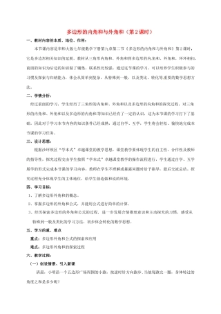 吉林省长春市榆树市弓棚镇七年级数学下册 9.2 多边形的内角和与外角和（第2课时）教案 （新版）华东师大版-（新版）华东师大版初中七年级下册数学教案