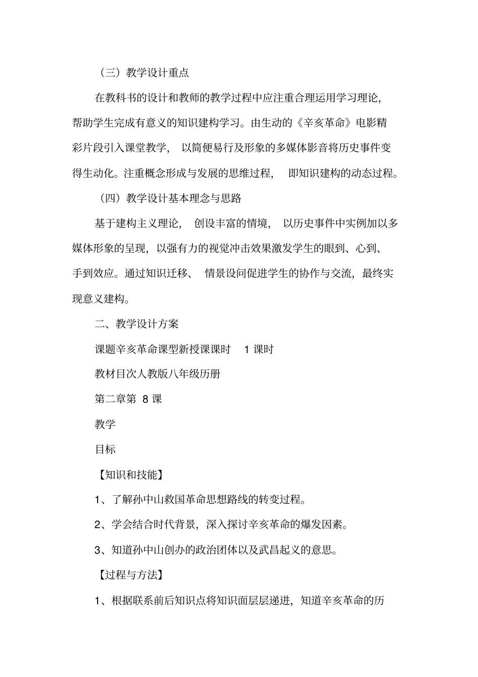 初中八年级上册历史辛亥革命教案四篇_第2页