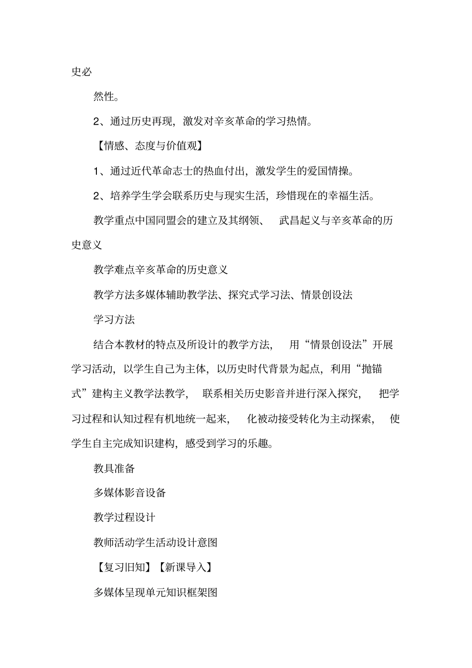 初中八年级上册历史辛亥革命教案四篇_第3页
