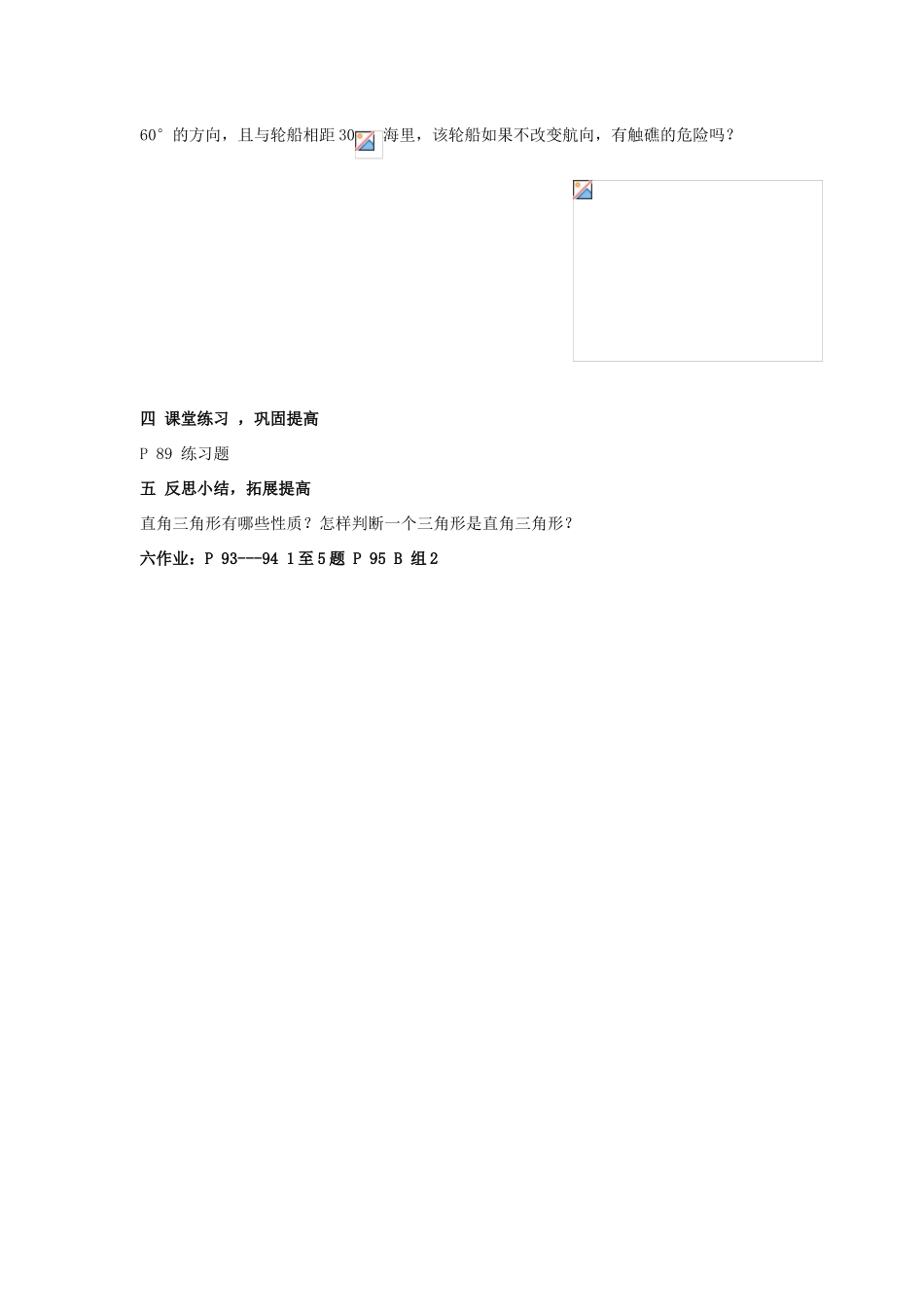八年级数学上：3.5 .1直角三角形的性质和判定（2）教案湘教版_第3页