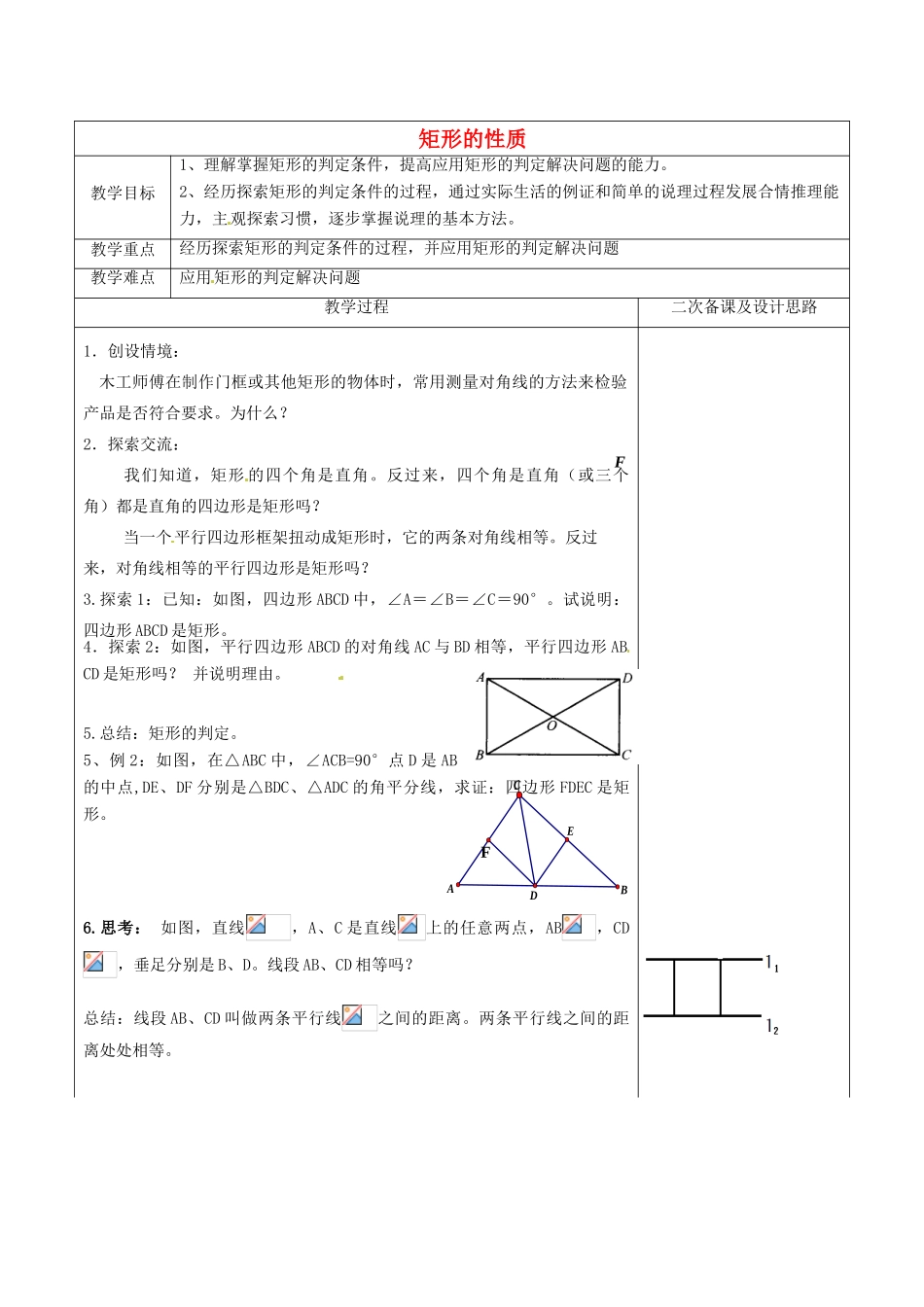 江苏省常熟市杨园中学八年级数学下册 9.4 矩形的性质教案（2） （新版）苏科版_第1页