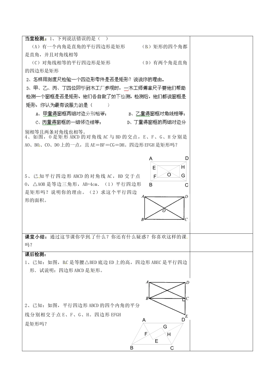 江苏省常熟市杨园中学八年级数学下册 9.4 矩形的性质教案（2） （新版）苏科版_第2页