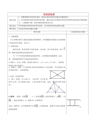 江苏省常熟市杨园中学八年级数学下册 9.4 矩形的性质教案（2） （新版）苏科版