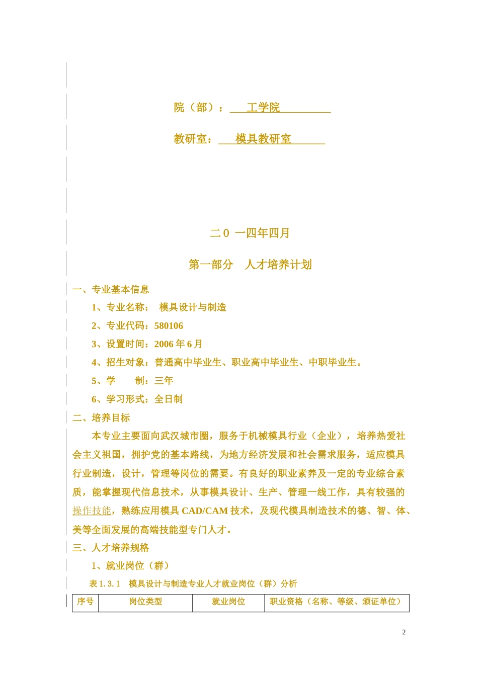 14级模具人才培养方案制定修改731_第2页