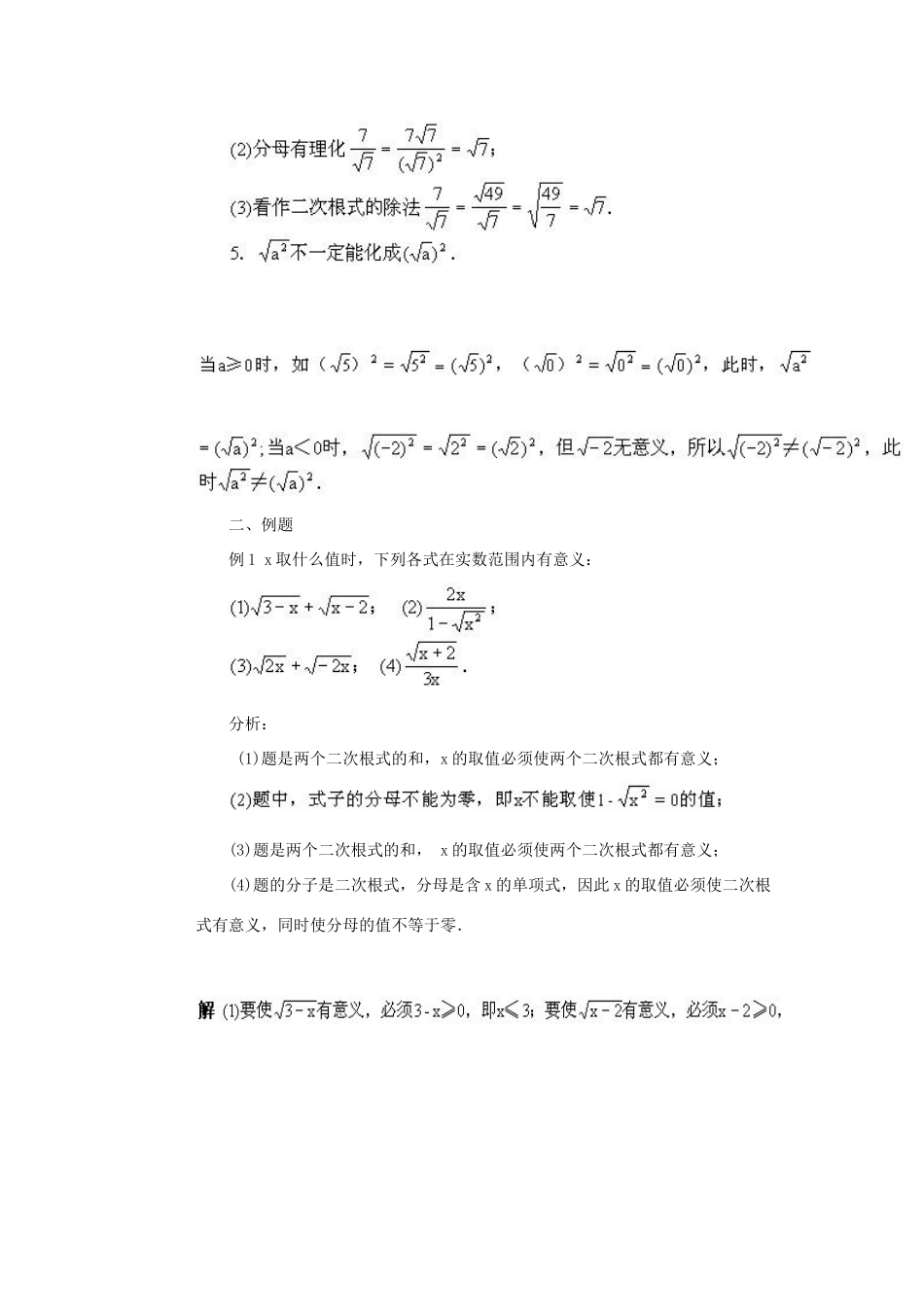 黑龙江省虎林市九年级数学上册 二次根式的复习教案 新人教版_第2页