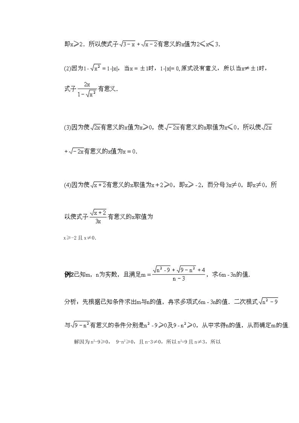 黑龙江省虎林市九年级数学上册 二次根式的复习教案 新人教版_第3页