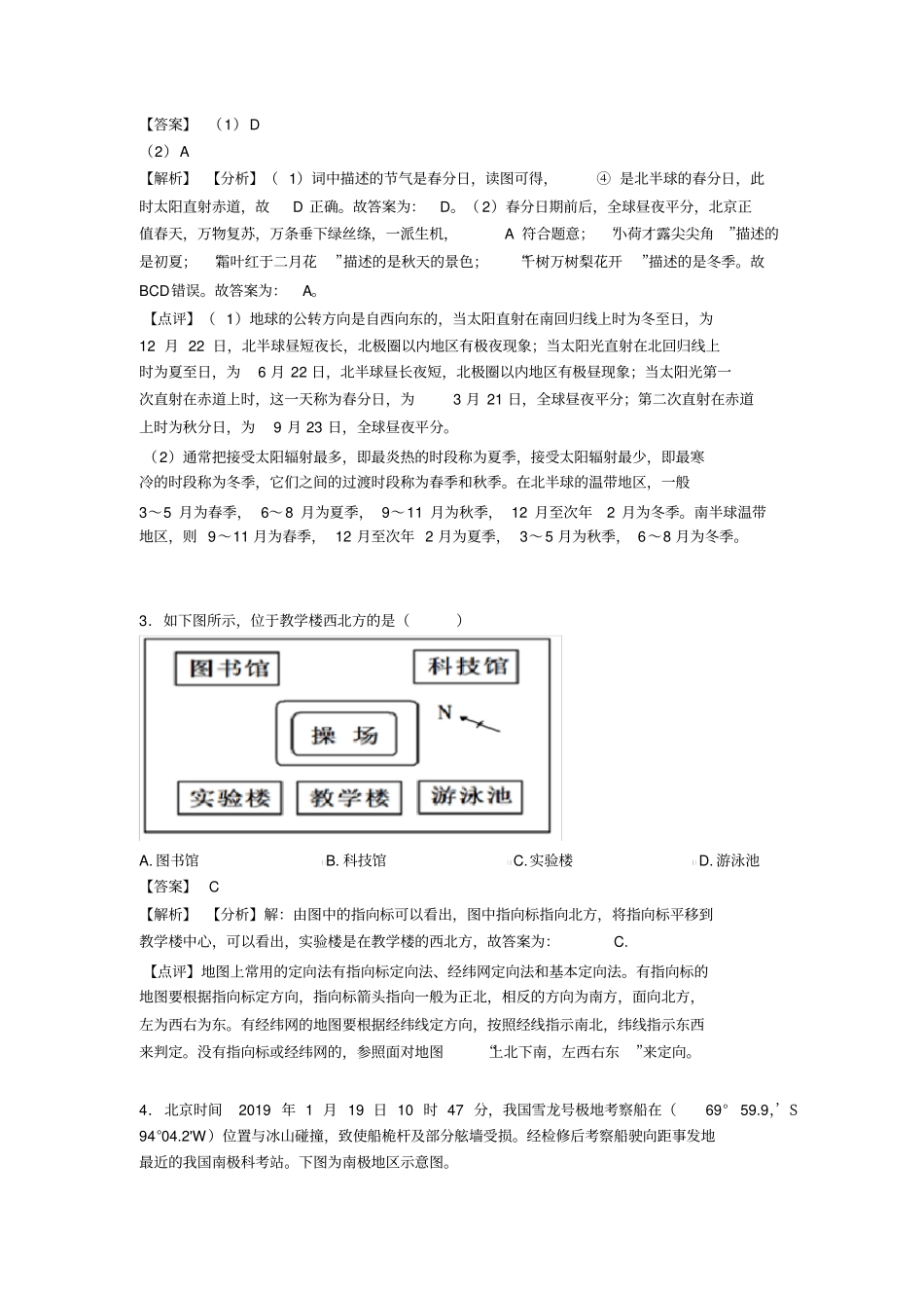 初中地理地球和地图练习题(附答案)_第2页