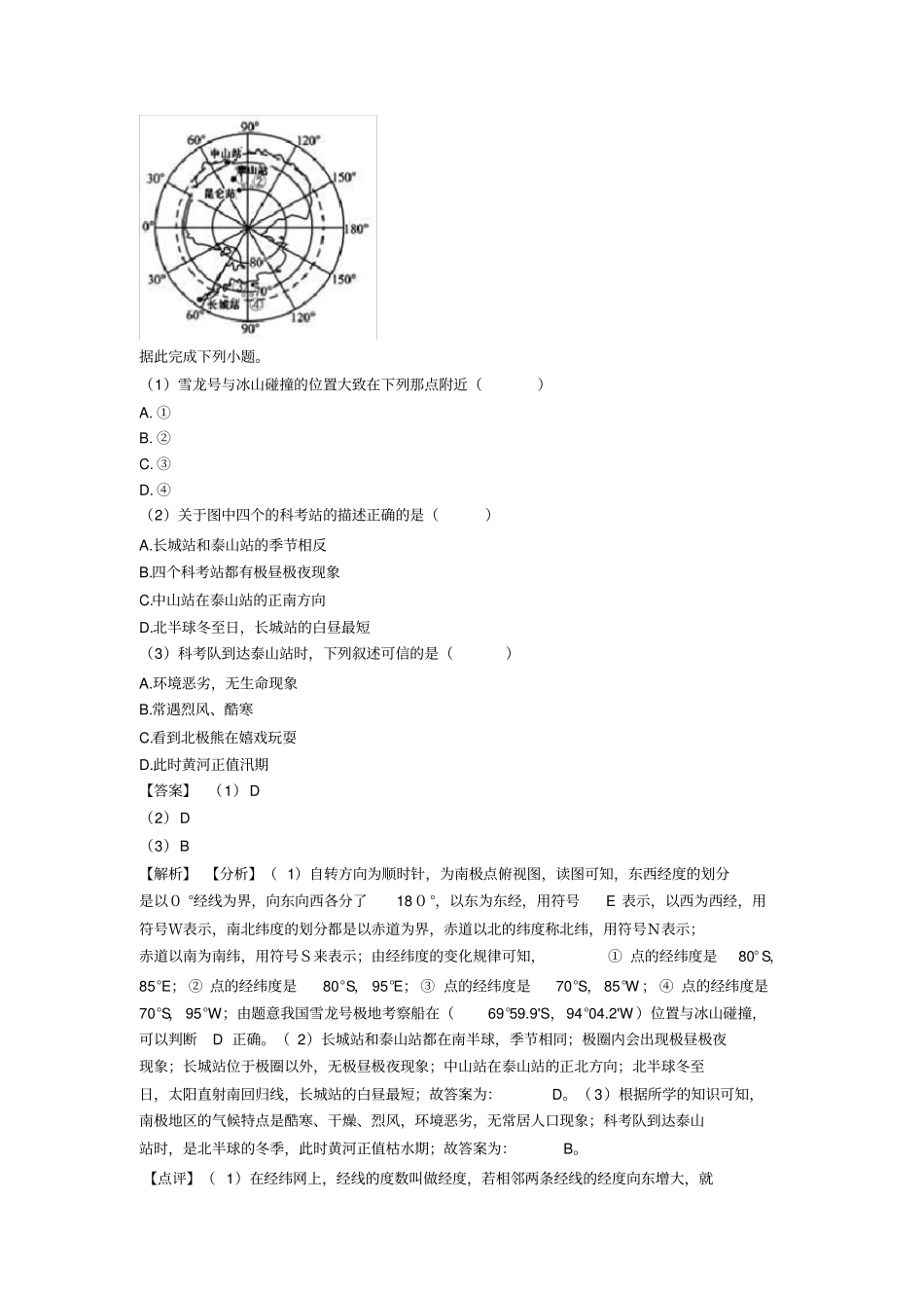 初中地理地球和地图练习题(附答案)_第3页