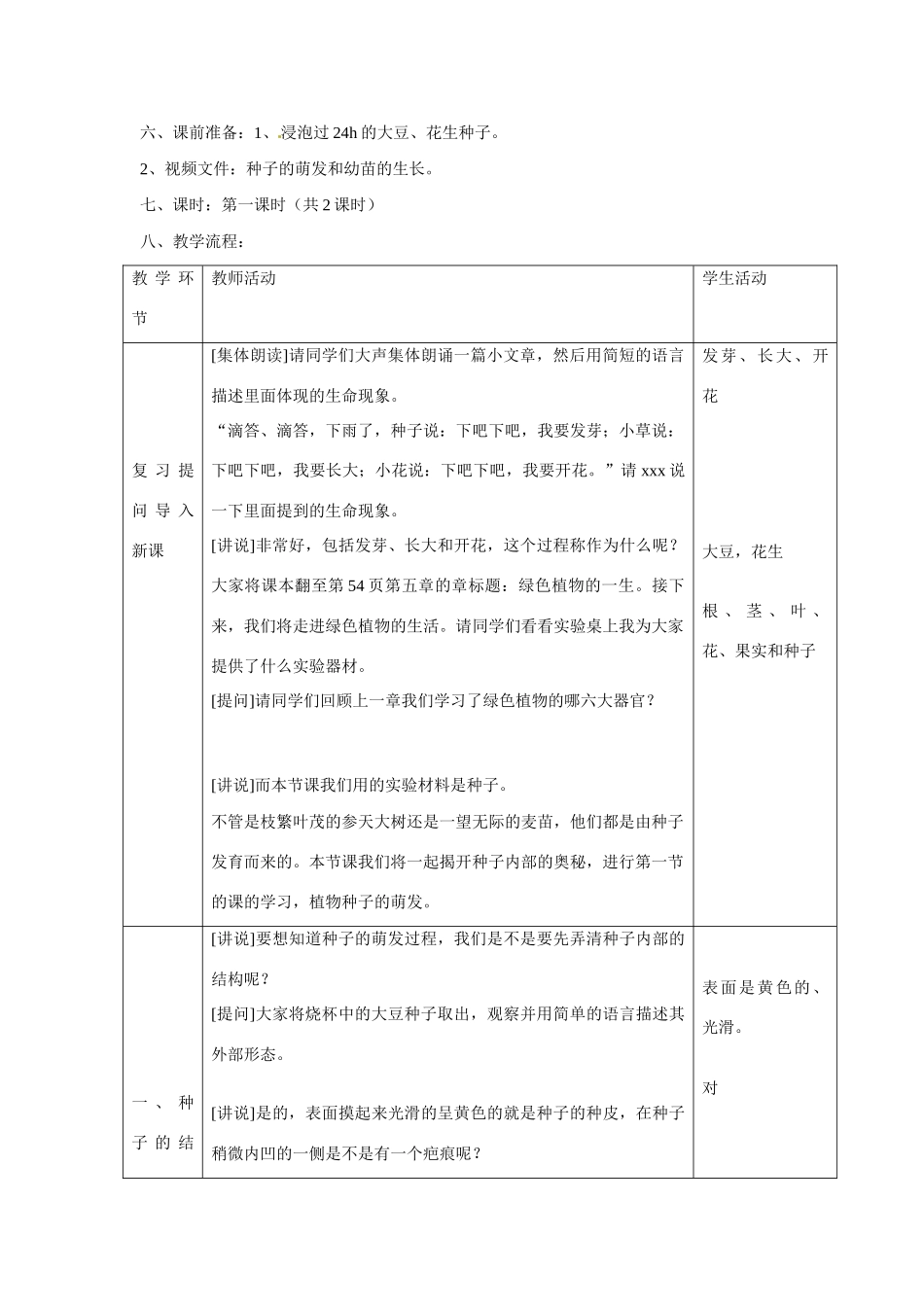 河南省洛阳49中七年级生物上册 植物种子的萌发教案 新人教版_第2页