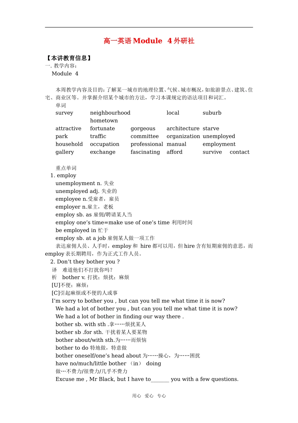 高一英语Module  4外研社知识精讲_第1页