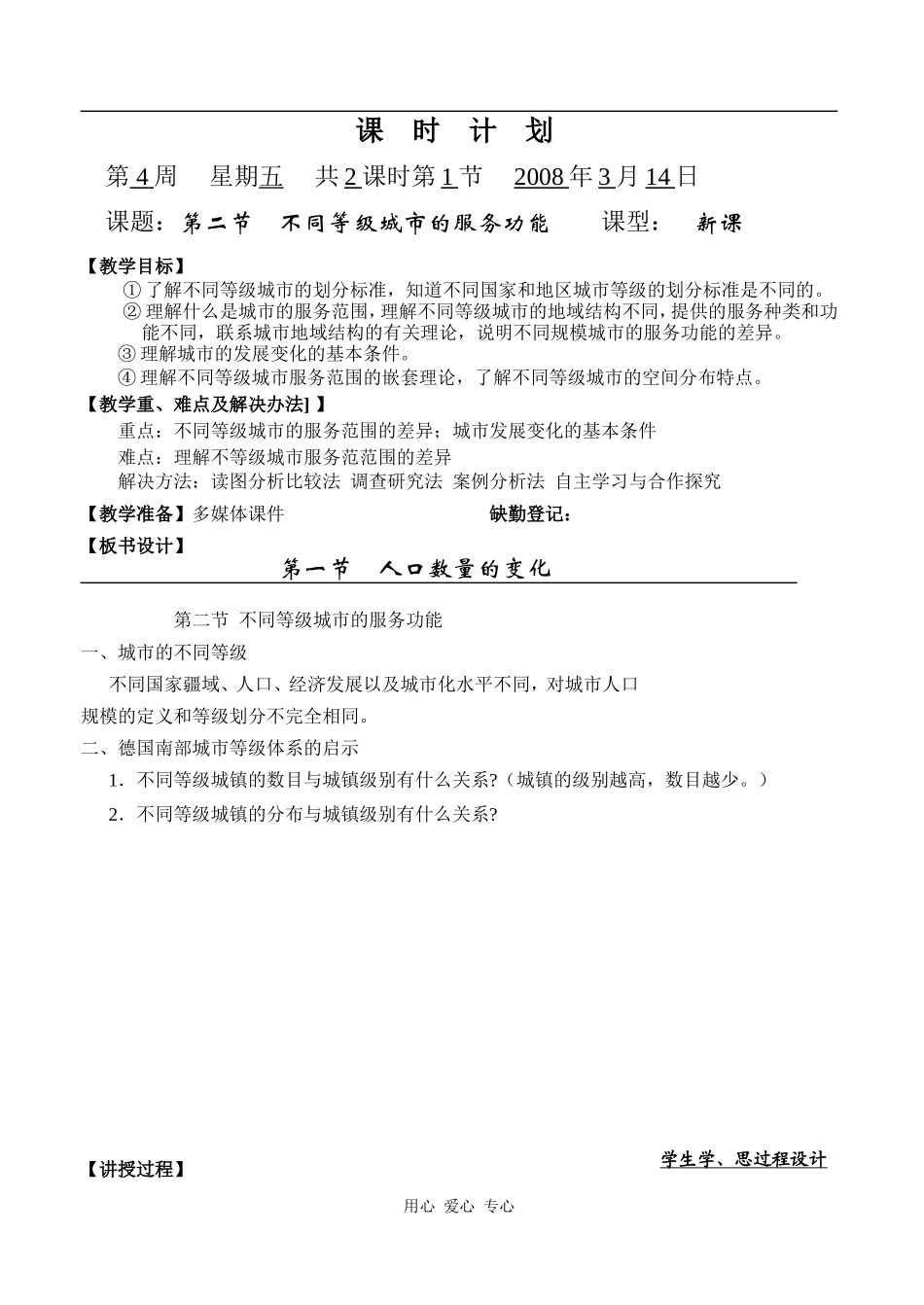 高中地理2.2不同等级城市的服务功能人教版必修二_第1页