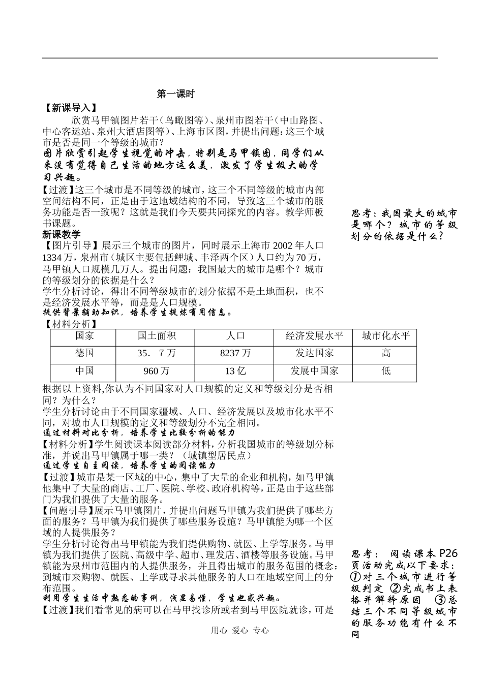 高中地理2.2不同等级城市的服务功能人教版必修二_第2页