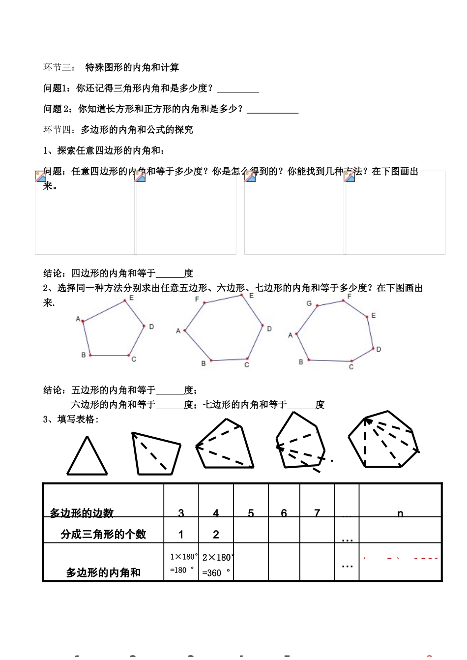 八年级数学第七章 第6课  多边形及其内角和教案_第2页