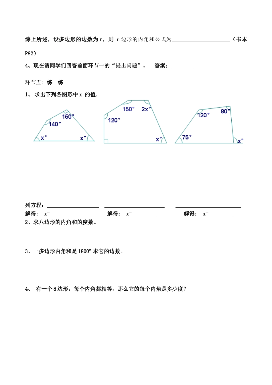 八年级数学第七章 第6课  多边形及其内角和教案_第3页