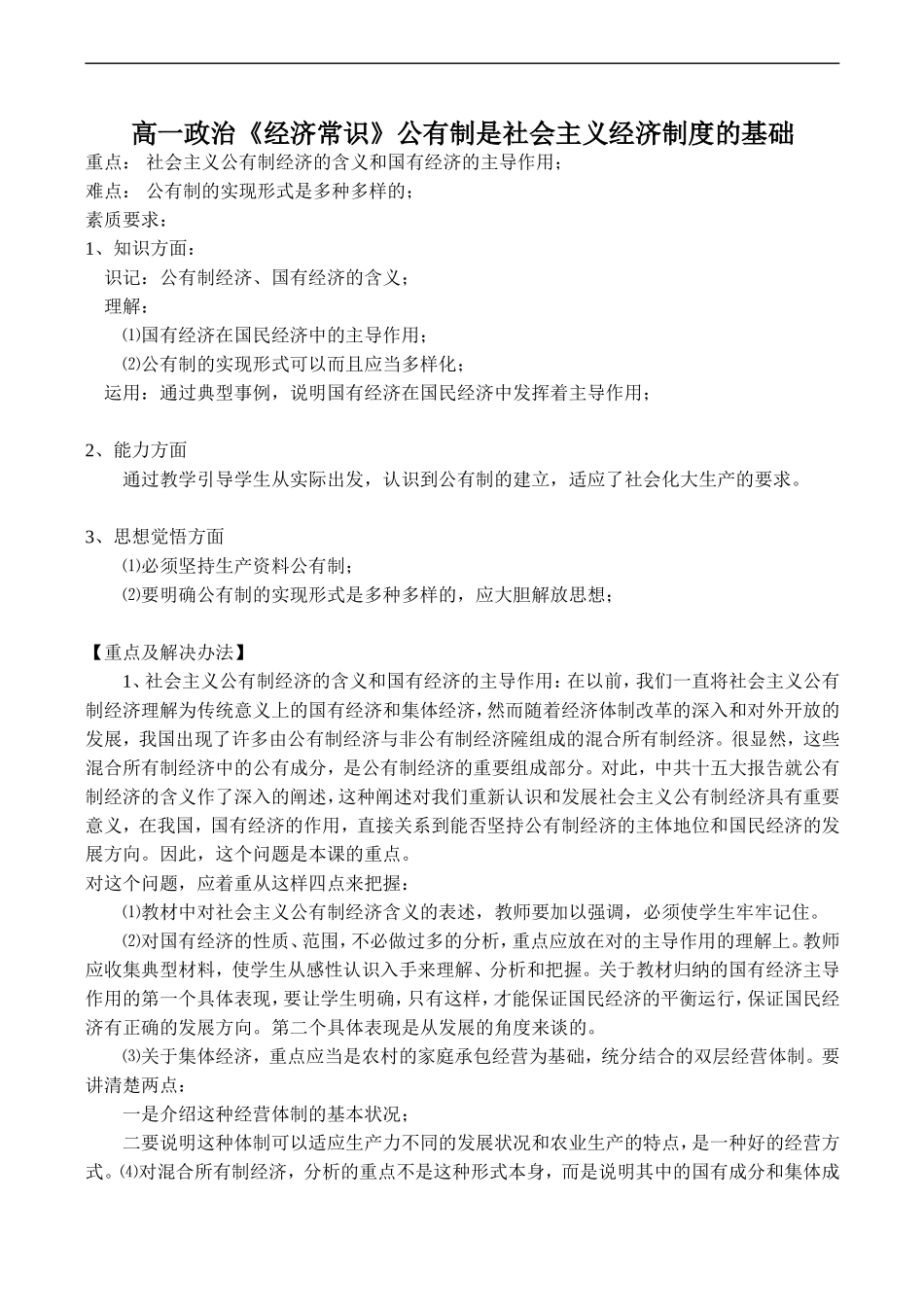 高一政治《经济常识》公有制是社会主义经济制度的基础_第1页