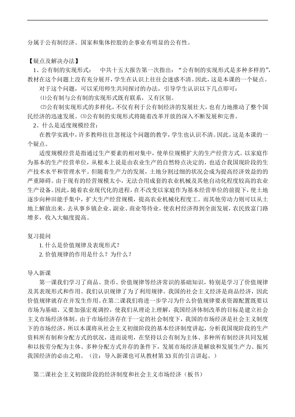 高一政治《经济常识》公有制是社会主义经济制度的基础_第2页