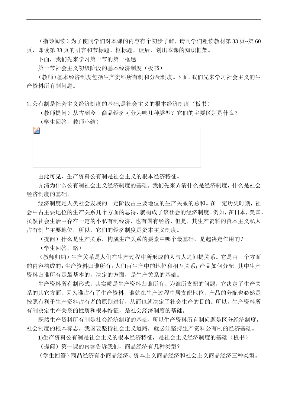 高一政治《经济常识》公有制是社会主义经济制度的基础_第3页