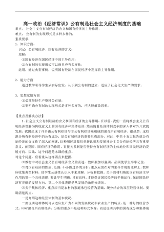 高一政治《经济常识》公有制是社会主义经济制度的基础