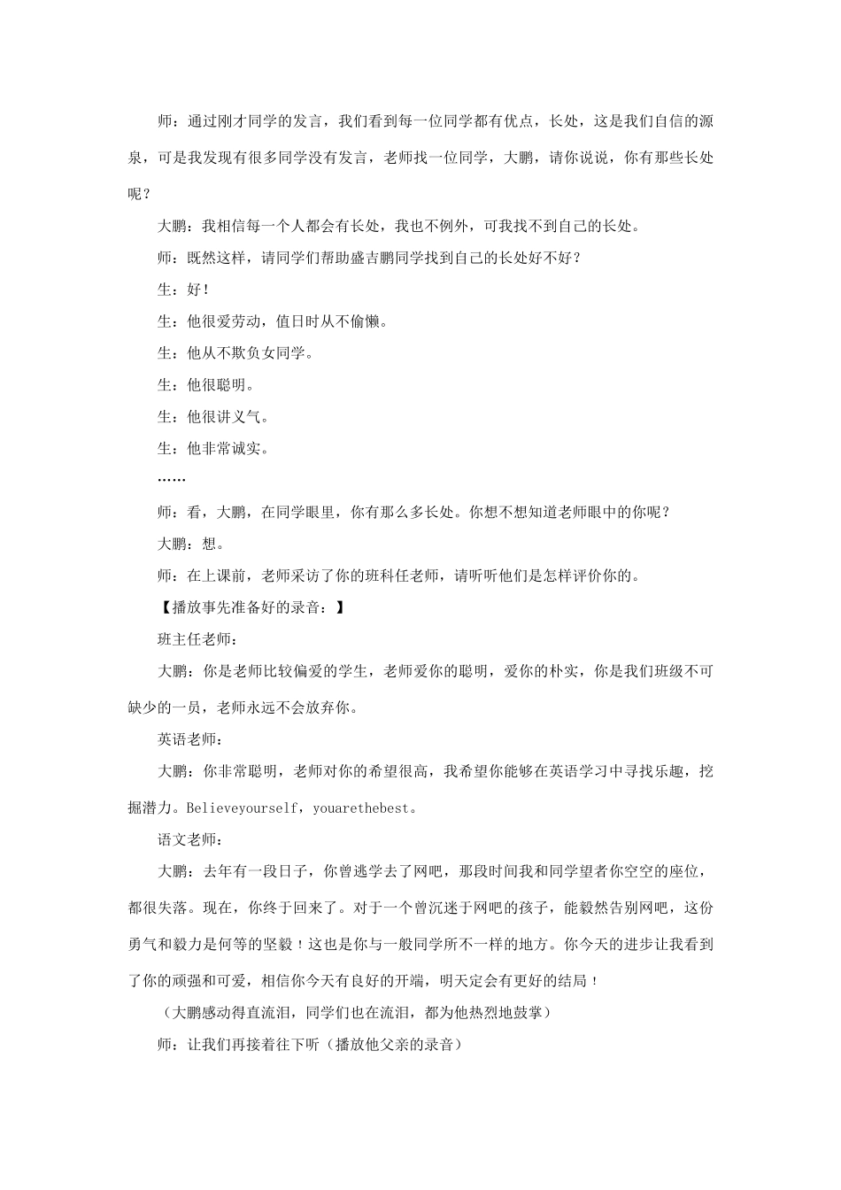 七年级政治下册 唱响自信之歌教学案 人教新课标版_第3页