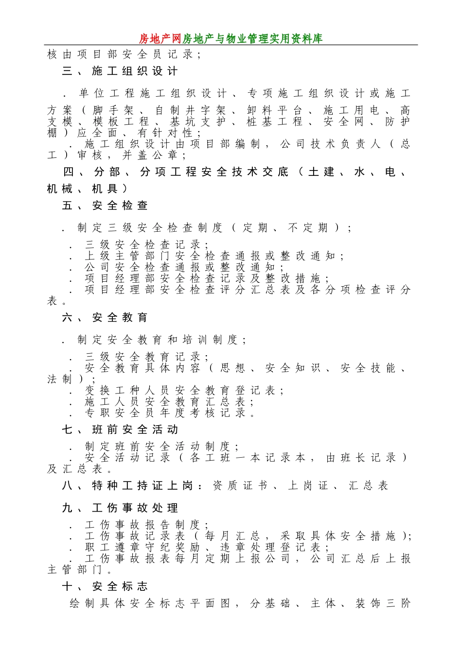 全套建筑施工安全技术资料(DOC126页)_第2页