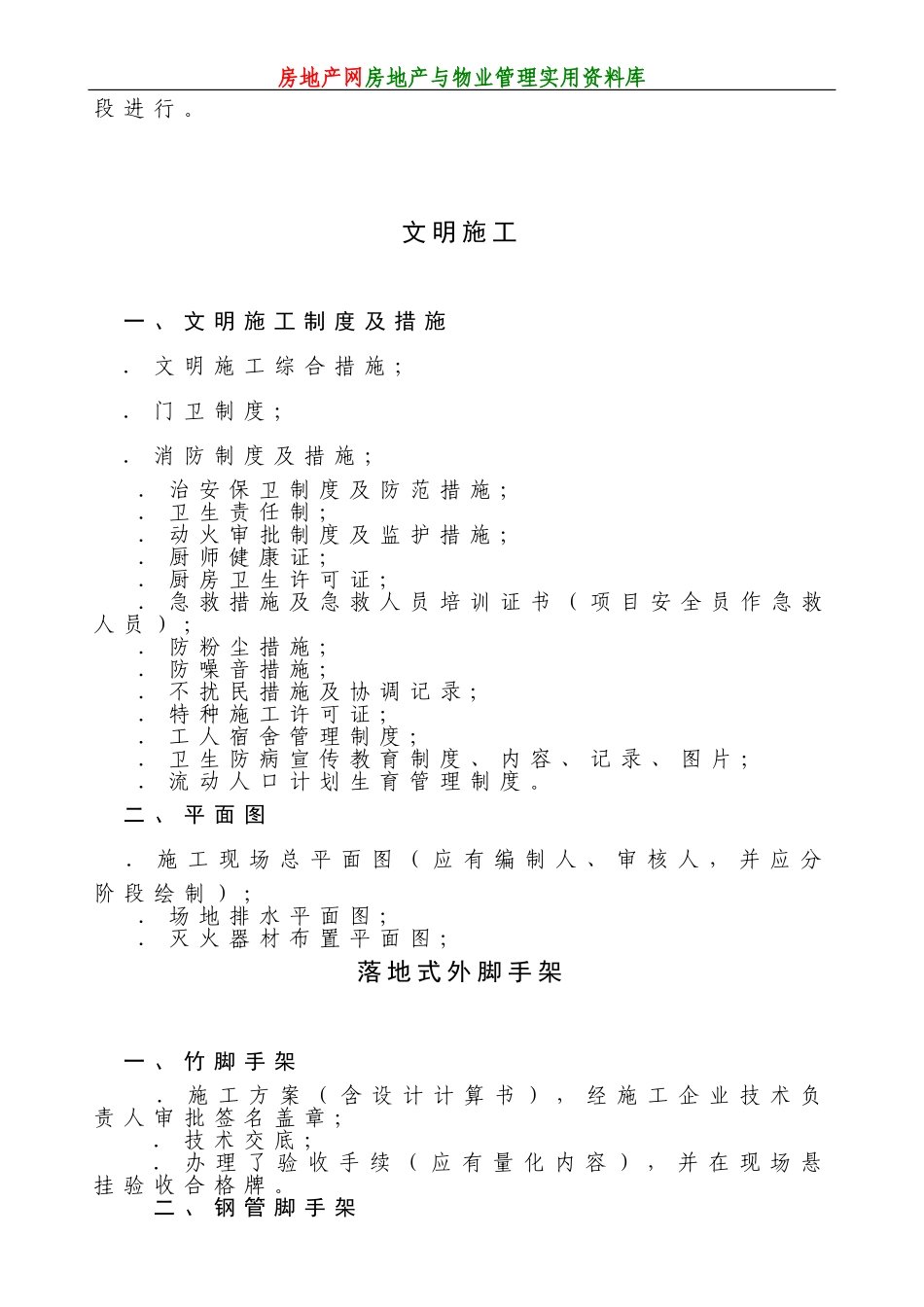全套建筑施工安全技术资料(DOC126页)_第3页