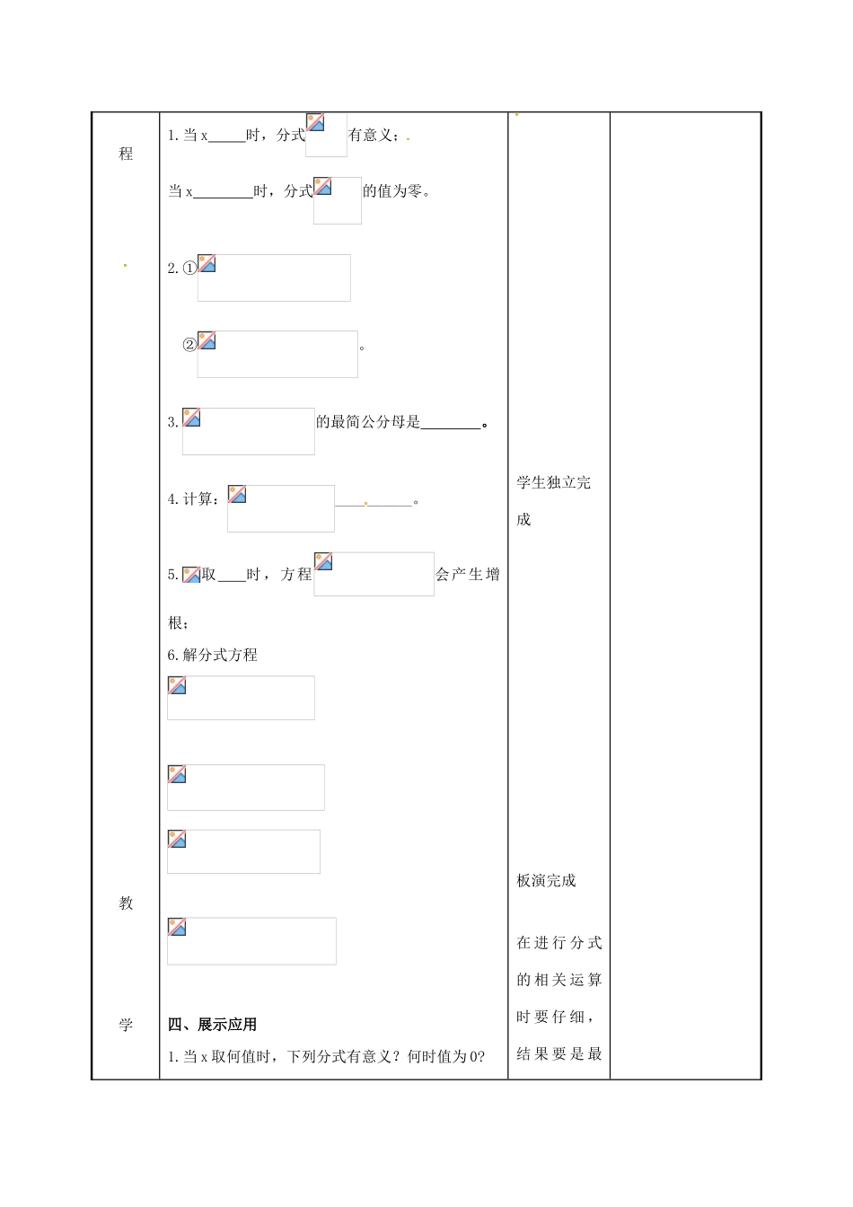 江苏省徐州市新沂市踢球山乡八年级数学下册 第十章 分式小结与思考（1）教案 （新版）苏科版-（新版）苏科版初中八年级下册数学教案_第2页