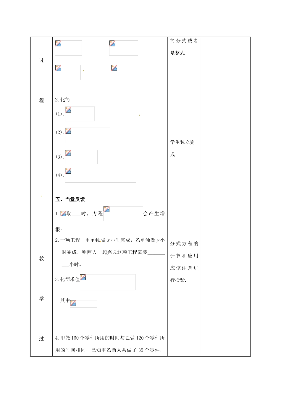 江苏省徐州市新沂市踢球山乡八年级数学下册 第十章 分式小结与思考（1）教案 （新版）苏科版-（新版）苏科版初中八年级下册数学教案_第3页