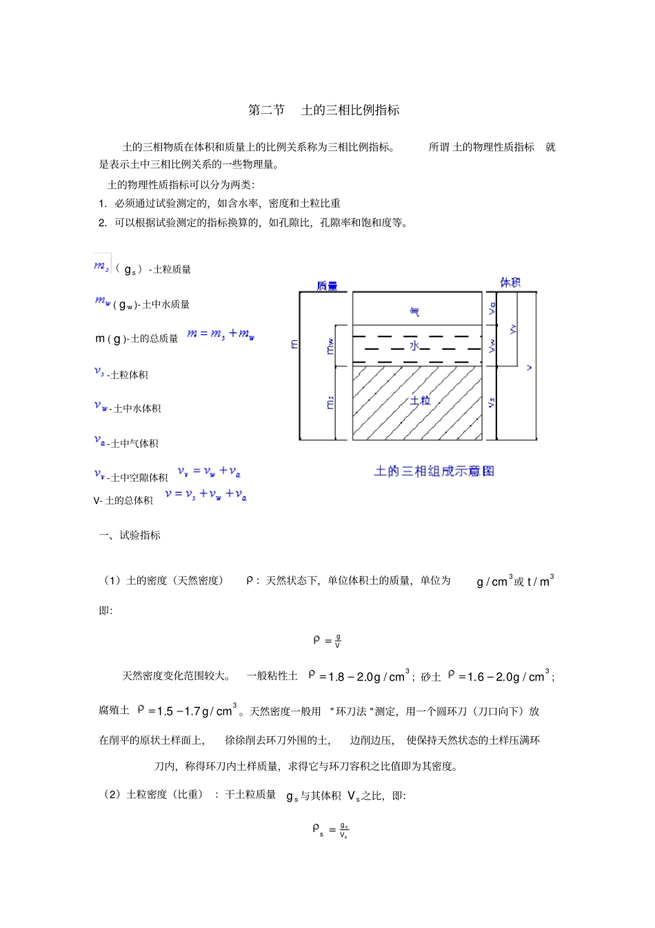 土的三相比例指标_第1页