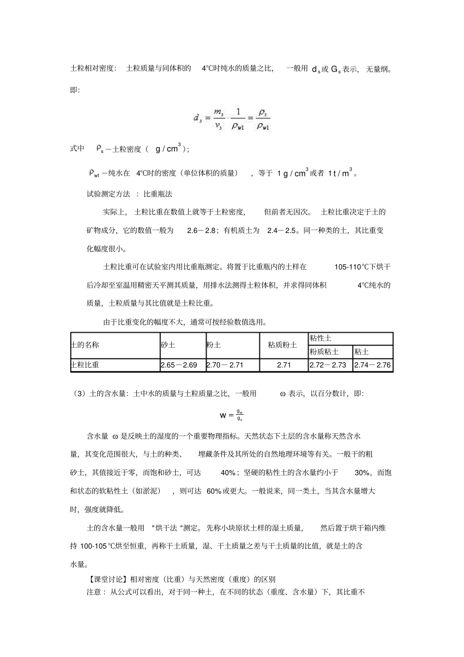 土的三相比例指标_第2页