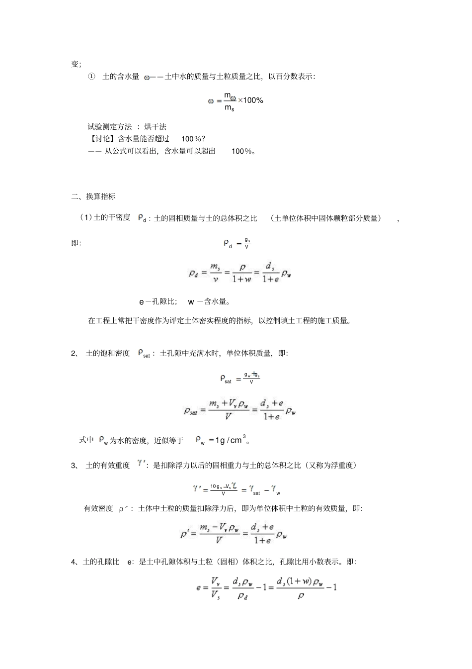 土的三相比例指标_第3页