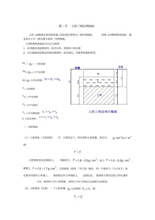 土的三相比例指标
