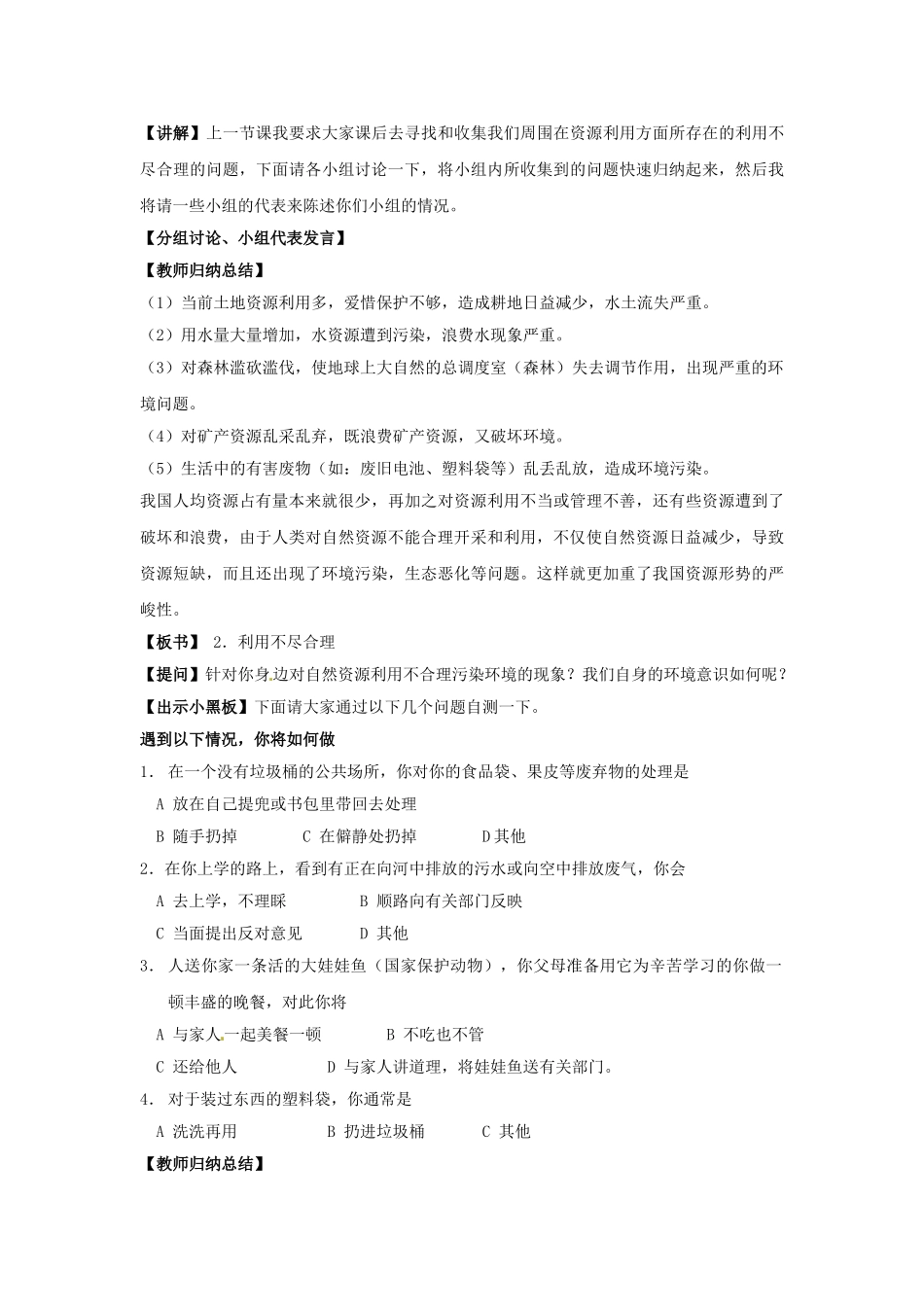 江苏省大丰市万盈第二中学八年级地理上册 第三章 中国的自然资源教案 新人教版_第3页