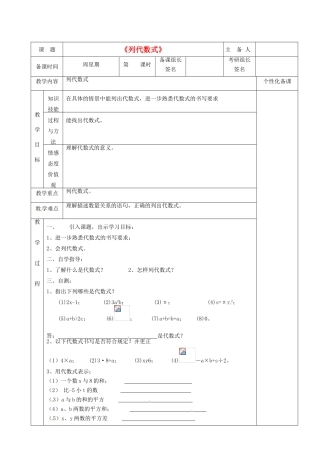 湖南省茶陵县七年级数学《列代数式》教案（1）
