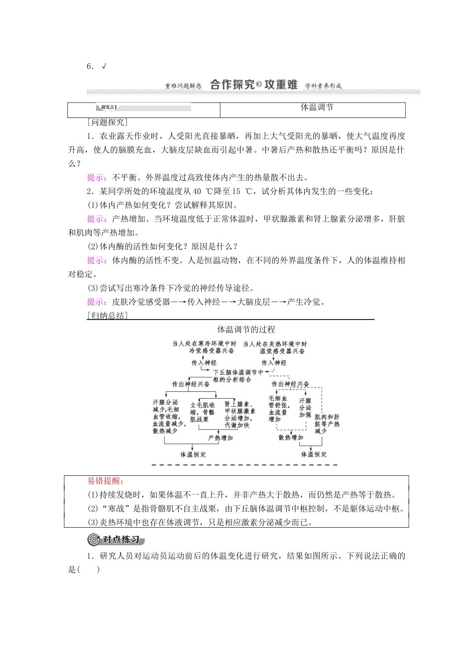 高中生物 第2章 动物和人体生命活动的调节 第3节 神经调节与体液调节的关系教案 新人教版必修3-新人教版高中必修3生物教案_第3页