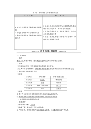 高中生物 第2章 动物和人体生命活动的调节 第3节 神经调节与体液调节的关系教案 新人教版必修3-新人教版高中必修3生物教案