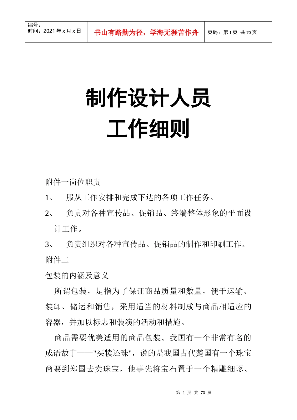 产品包装制作基础知识讲解_第1页
