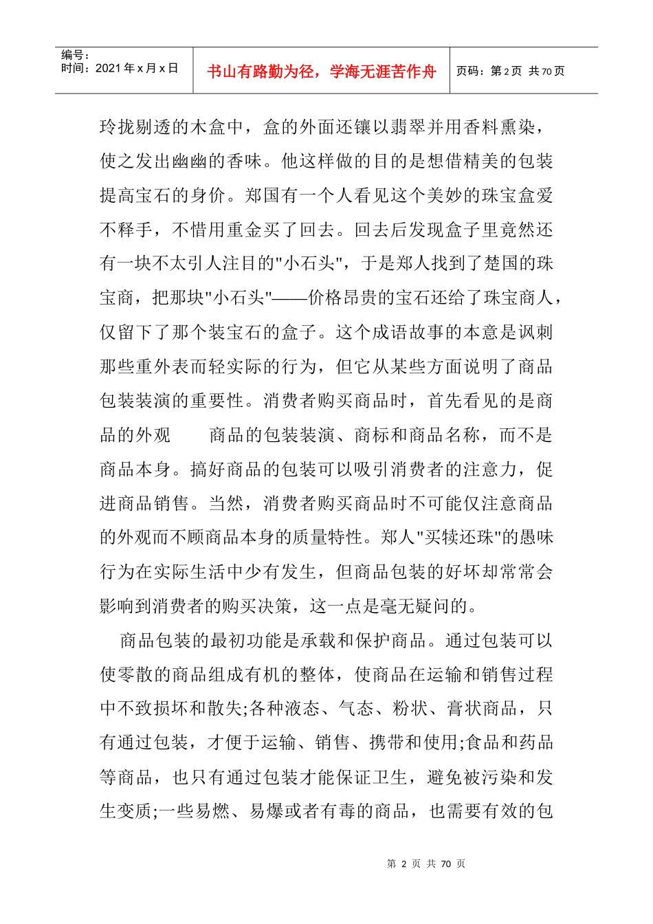 产品包装制作基础知识讲解_第2页