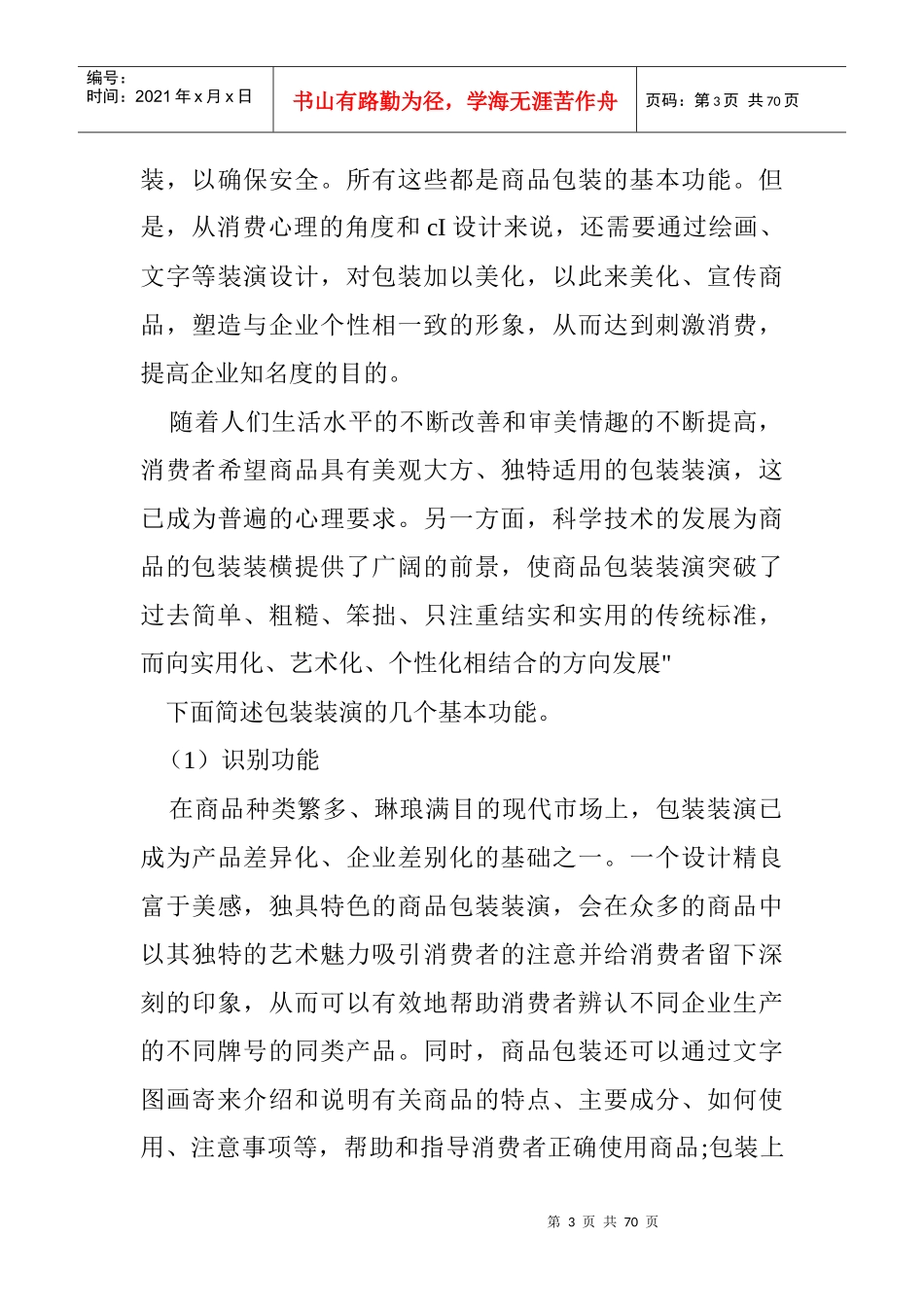 产品包装制作基础知识讲解_第3页