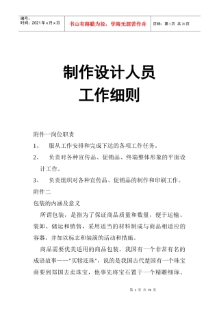 产品包装制作基础知识讲解