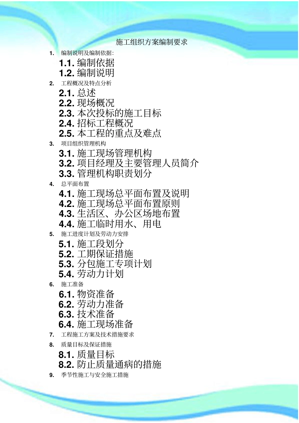 外墙涂料施工组织设计(真石漆、弹性涂料、水包水)_第2页