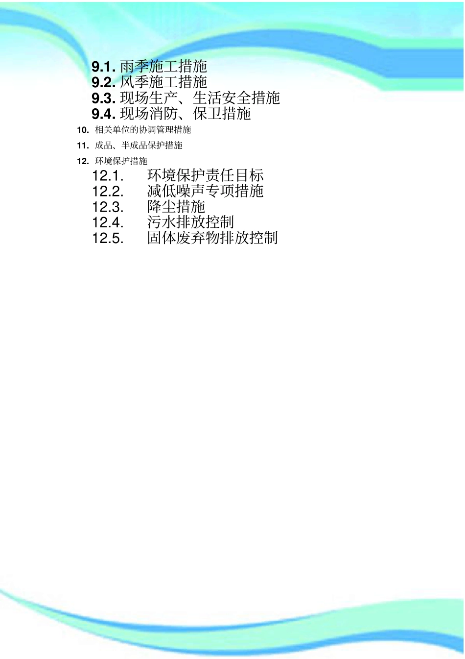外墙涂料施工组织设计(真石漆、弹性涂料、水包水)_第3页