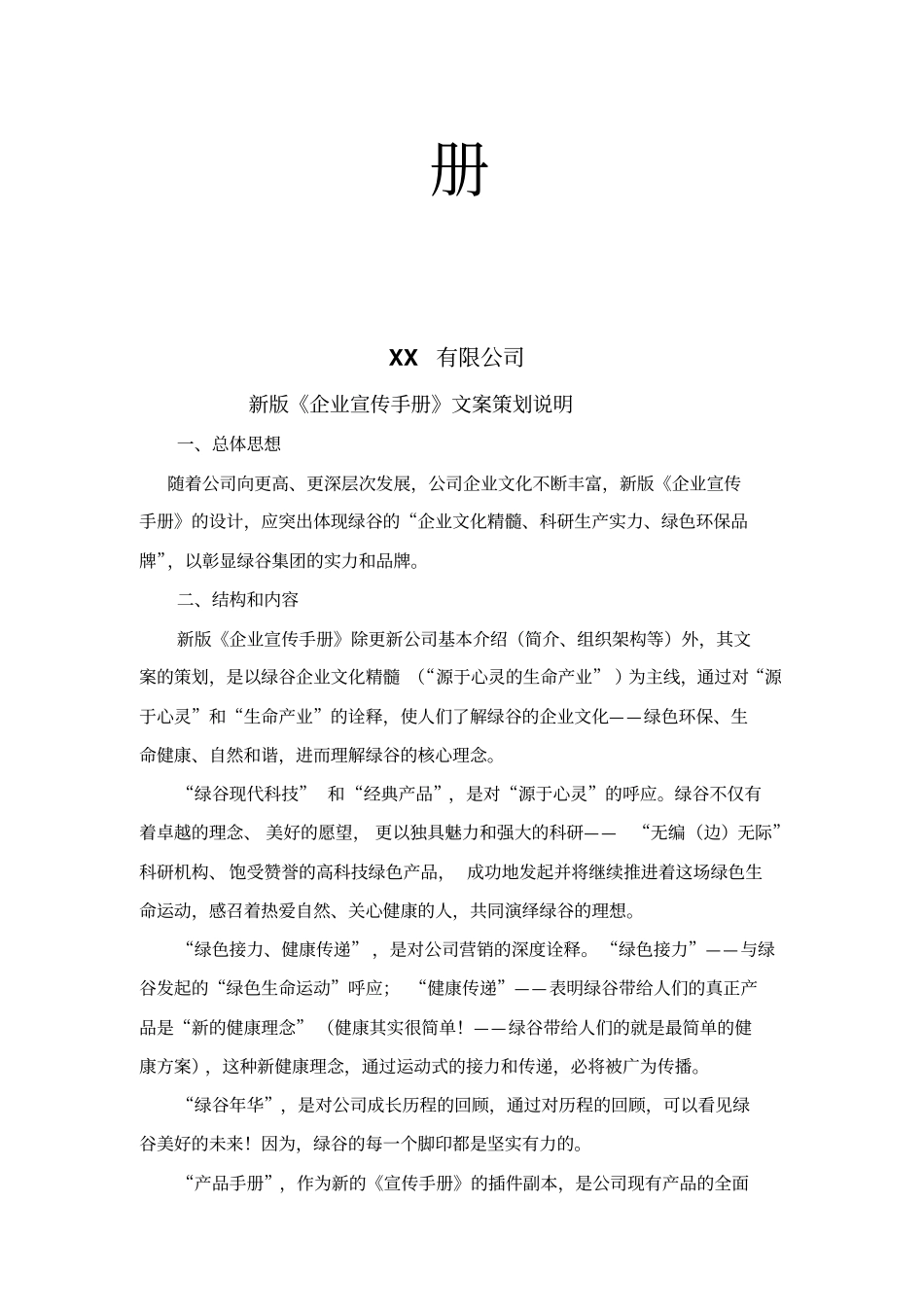 企业宣传手册示例_第2页