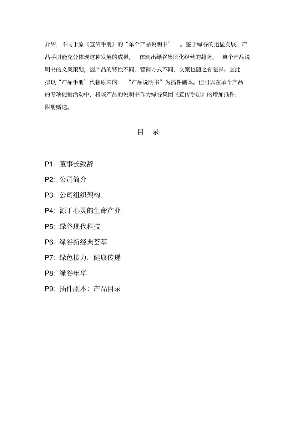 企业宣传手册示例_第3页