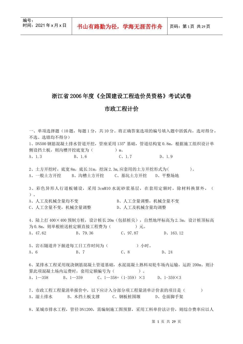 全国建设工程造价员资格考试题_第1页