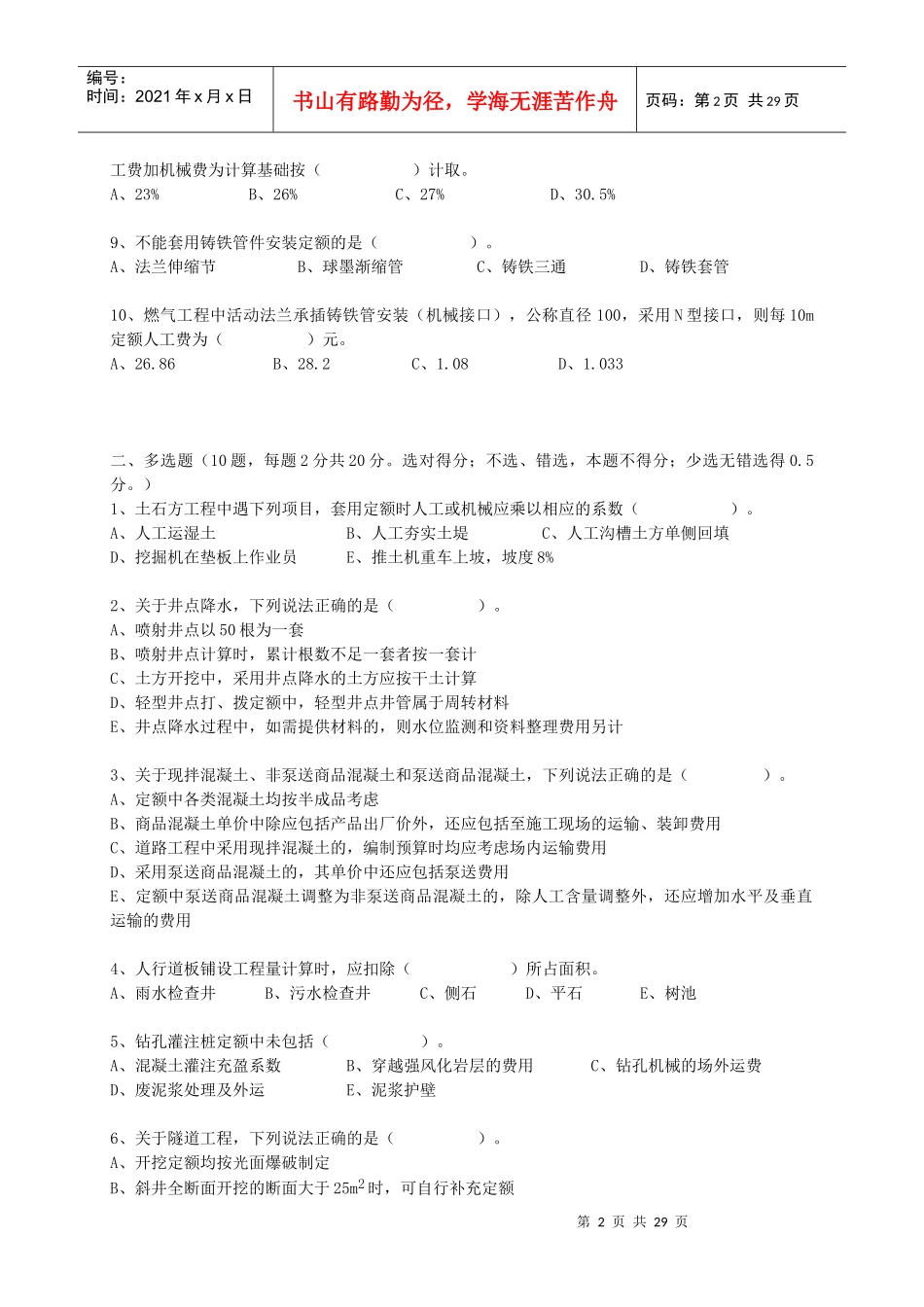 全国建设工程造价员资格考试题_第2页
