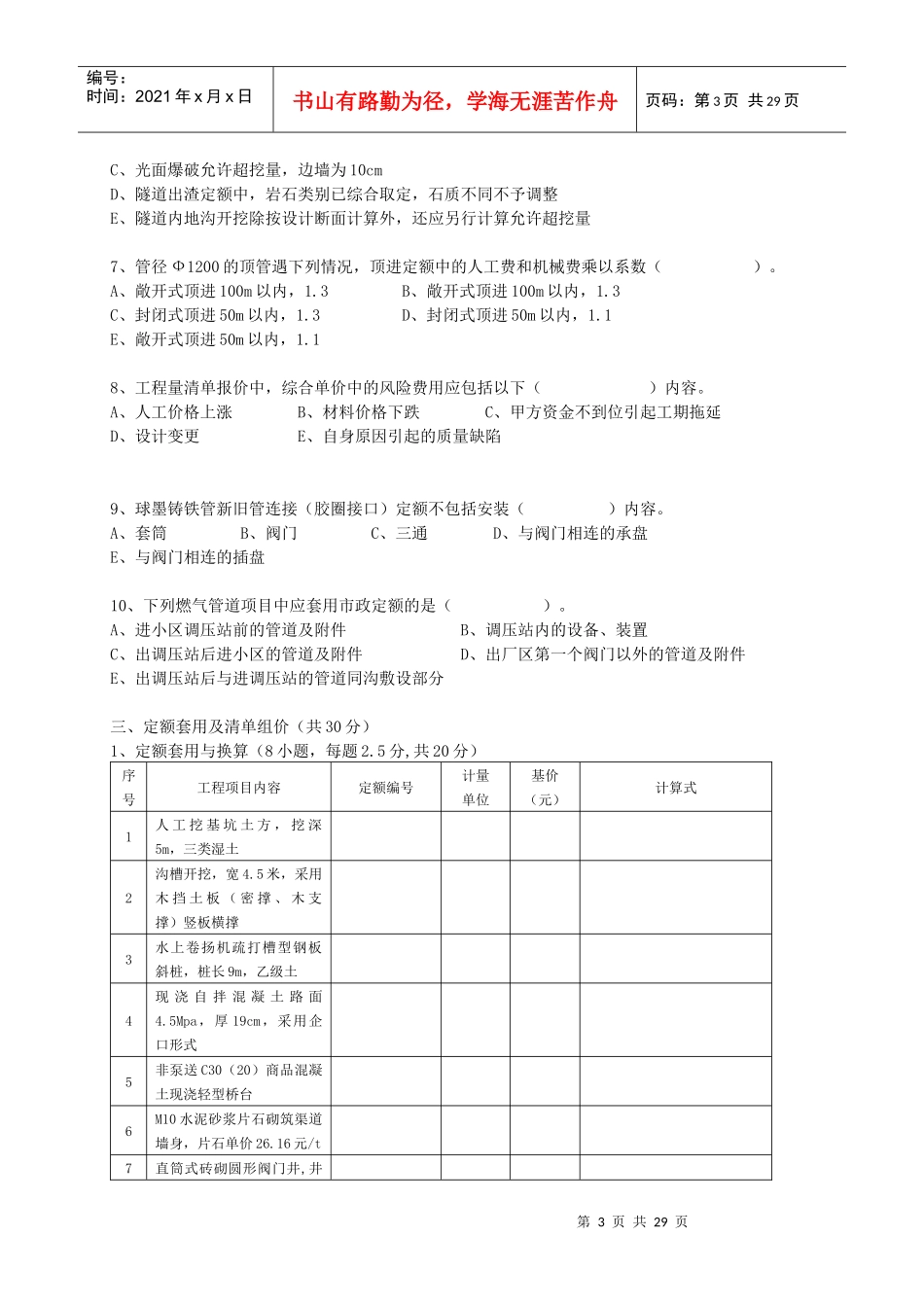 全国建设工程造价员资格考试题_第3页