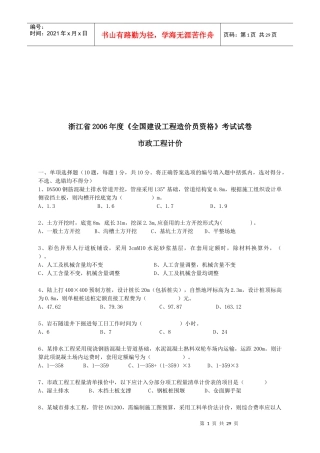 全国建设工程造价员资格考试题