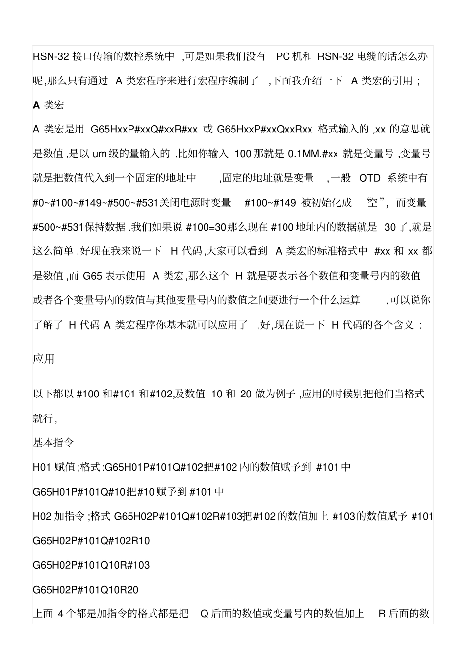 数控车床由浅入深的宏程序实例_第2页