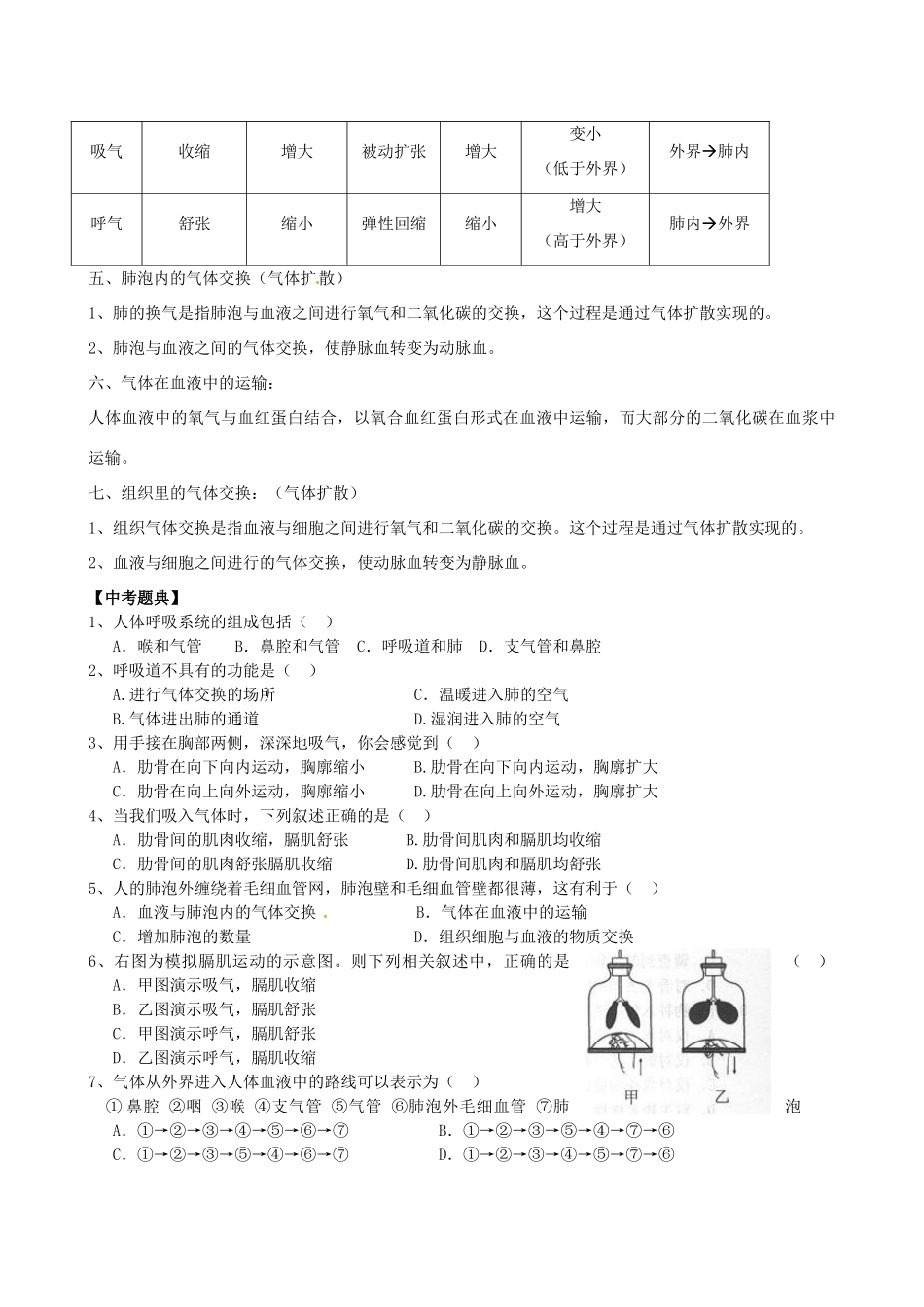 湖北省襄阳市第四十七中学九年级生物 考点十三 人体的呼吸教学案_第2页