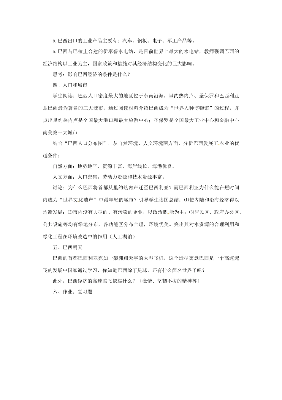 八年级地理下册 第7章 第四节 巴西教案 中图版-中图版初中八年级下册地理教案_第3页